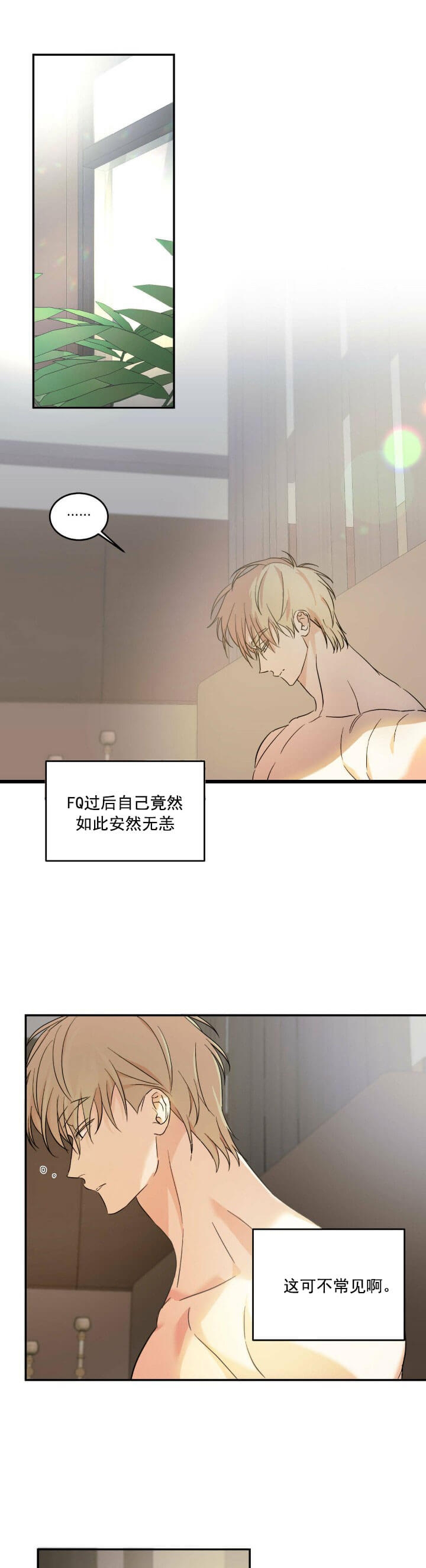 我的主人漫画,第25话1图