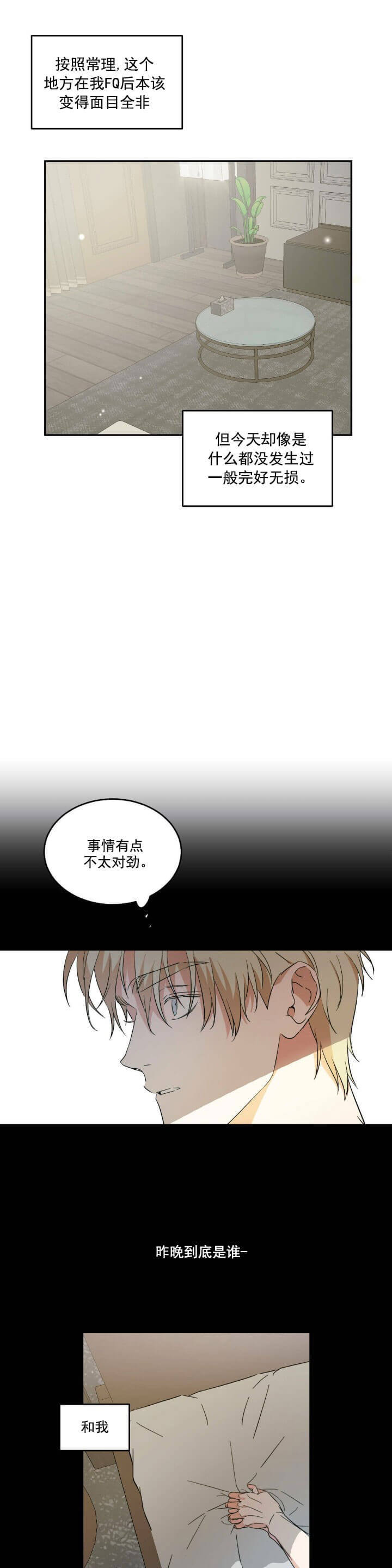 我的主人漫画,第25话3图