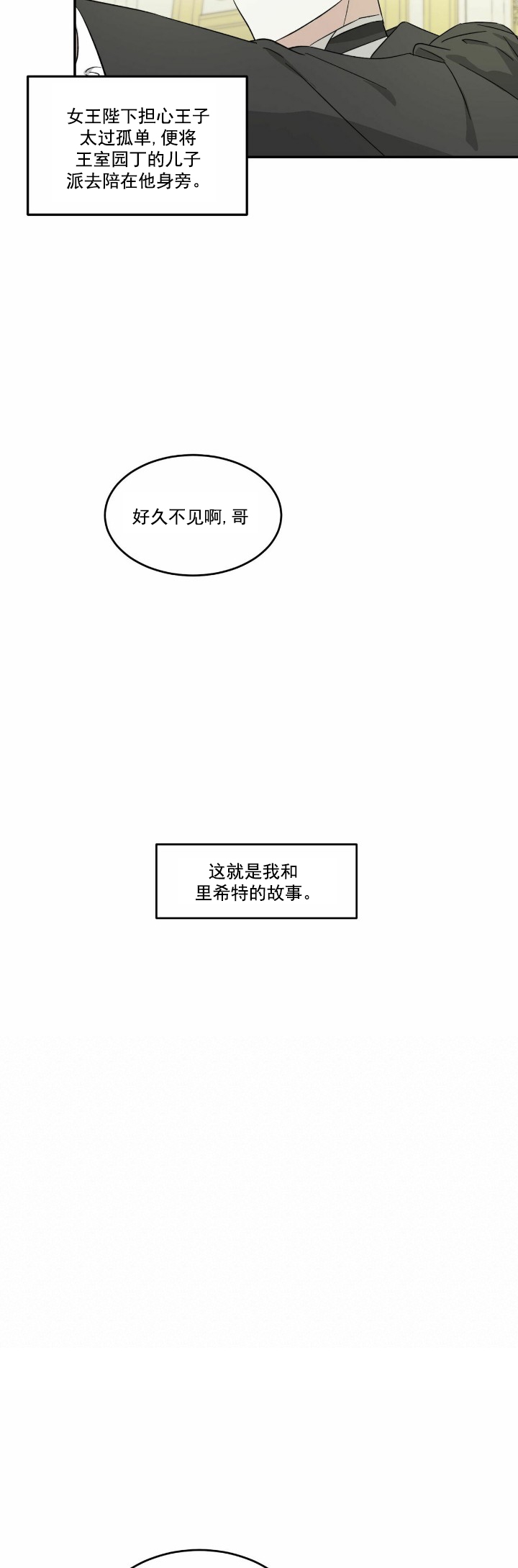 我的主人在线观看漫画,第4话2图
