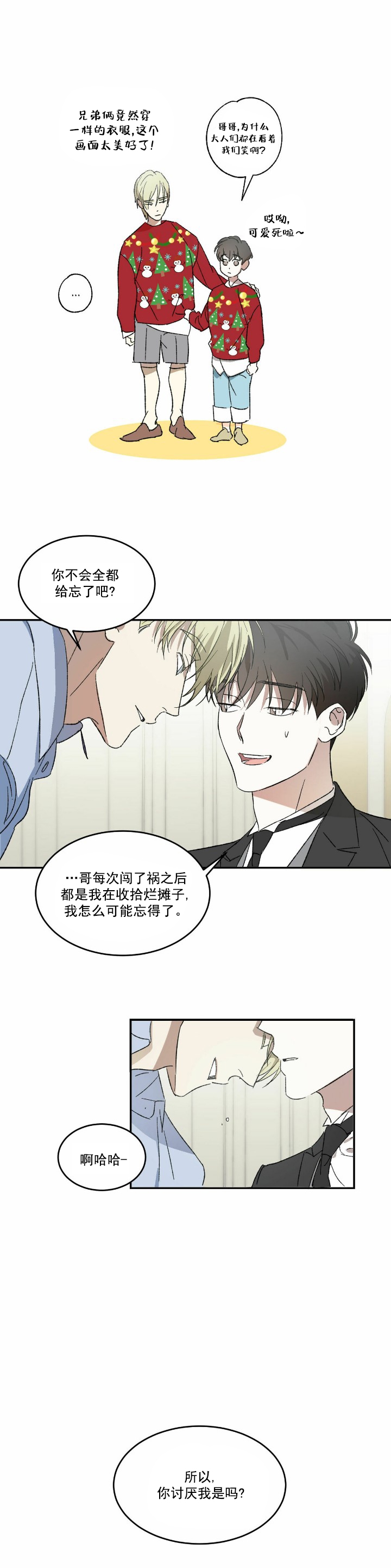 我的主人在线观看漫画,第4话4图