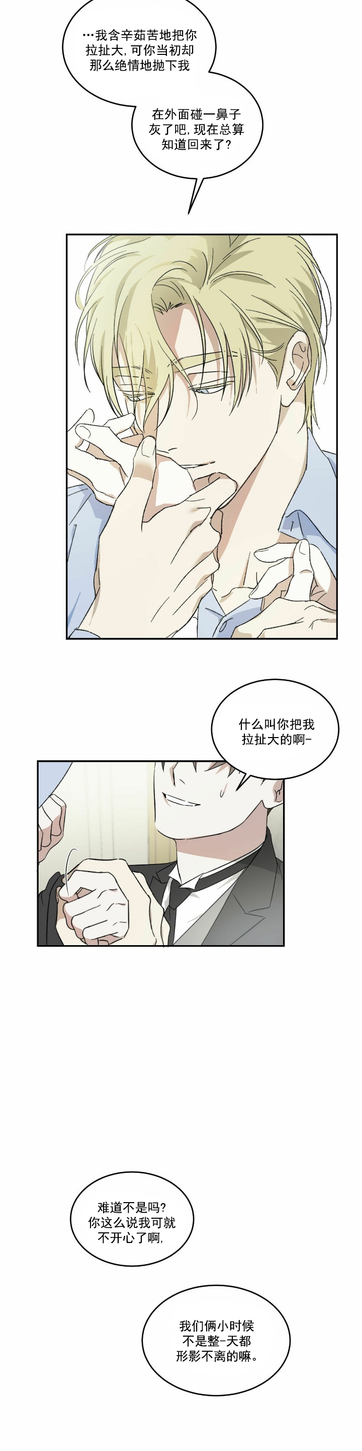 我的主人在线观看漫画,第4话3图