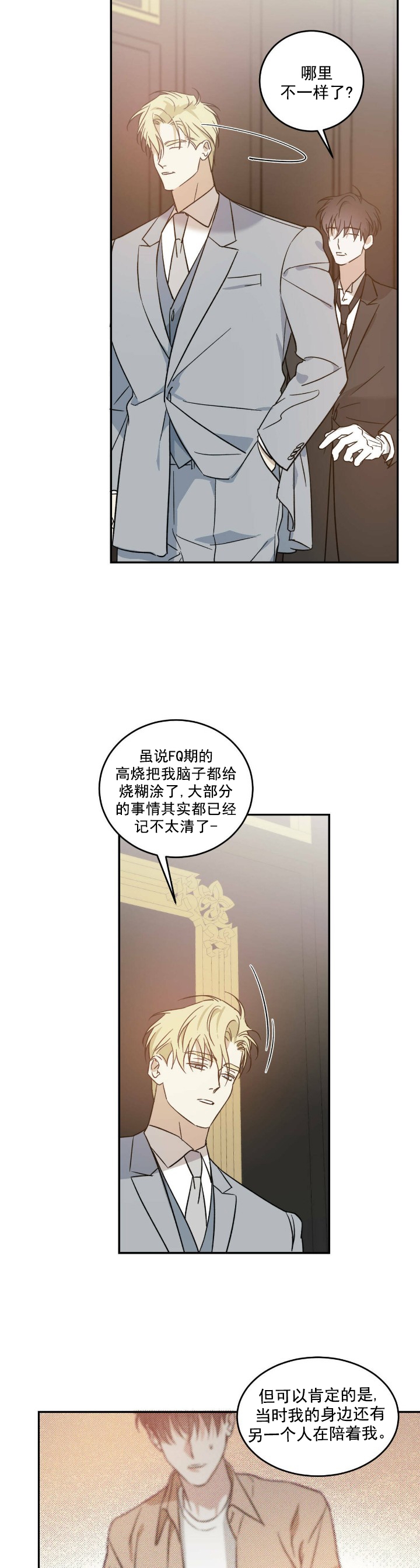 我的主人在线观看漫画,第28话5图