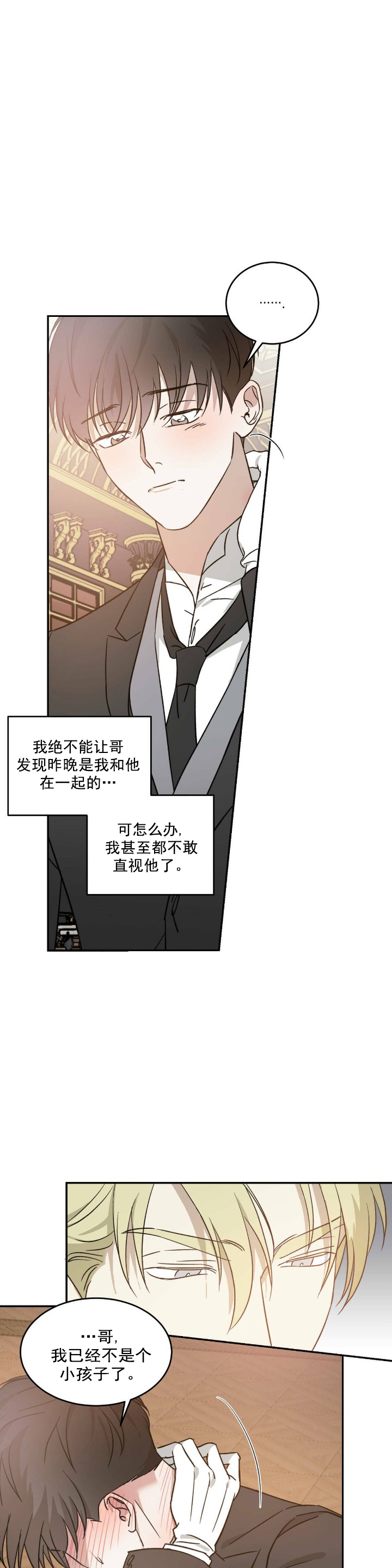 我的主人在线观看漫画,第28话1图