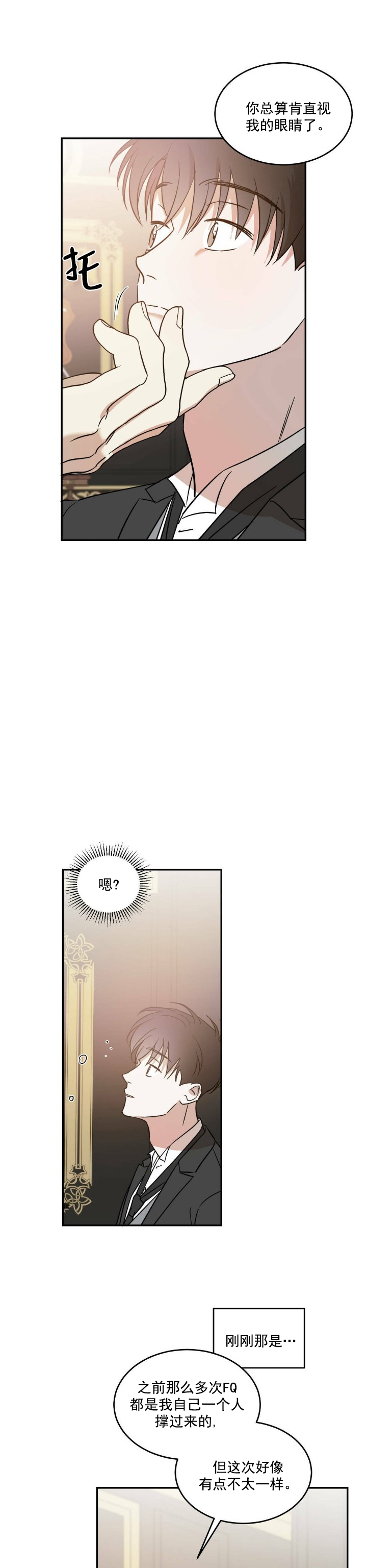 我的主人在线观看漫画,第28话4图