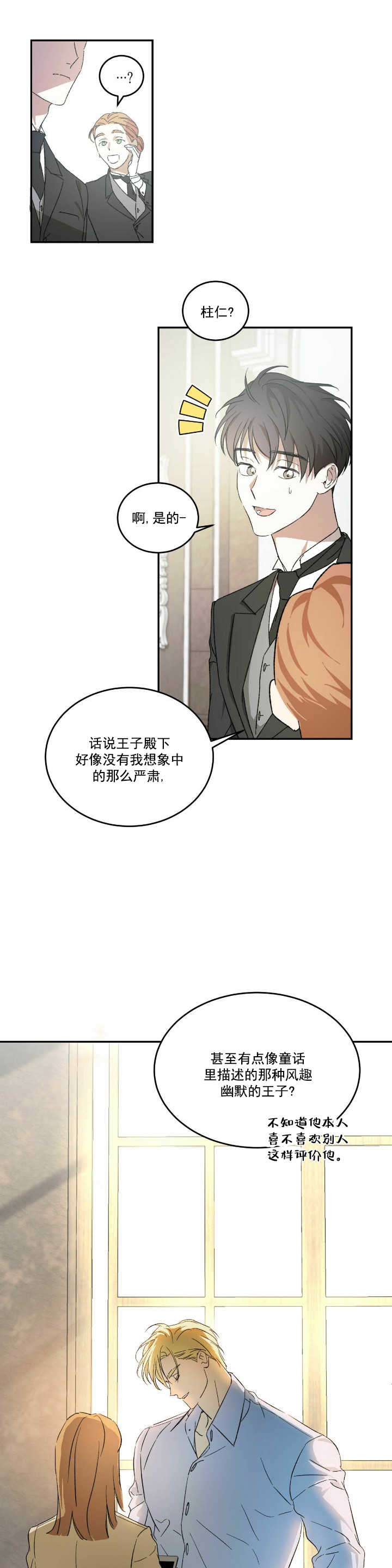 我的主人在线观看漫画,第3话1图