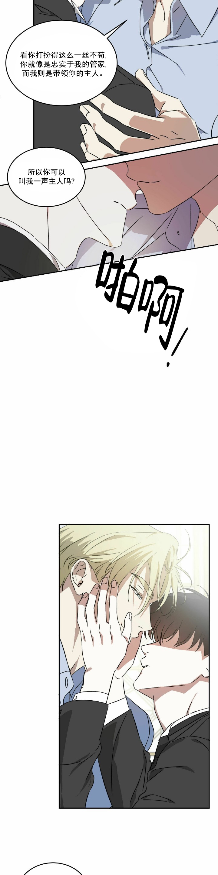 我的主人在线观看漫画,第3话5图