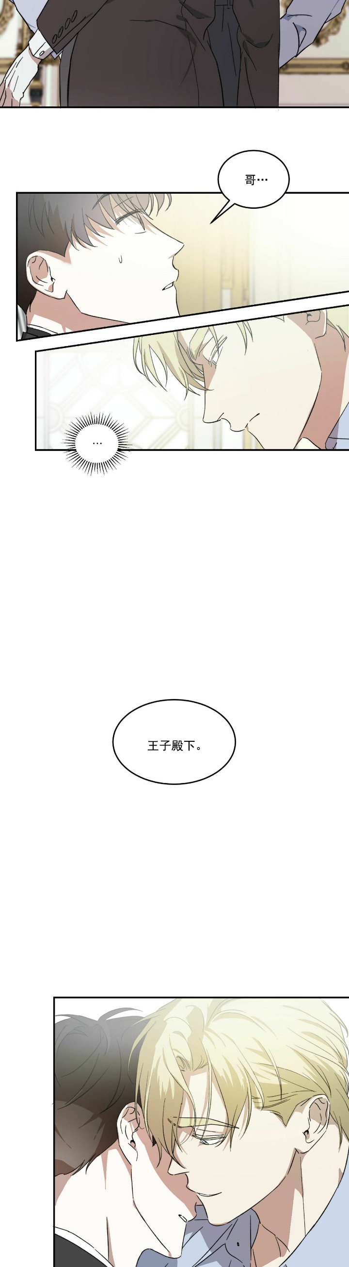 我的主人在线观看漫画,第3话4图