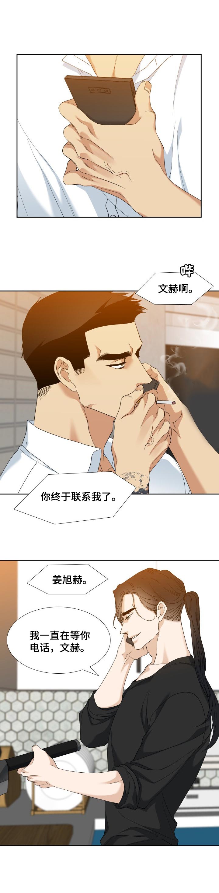 第85章：等你的电话3