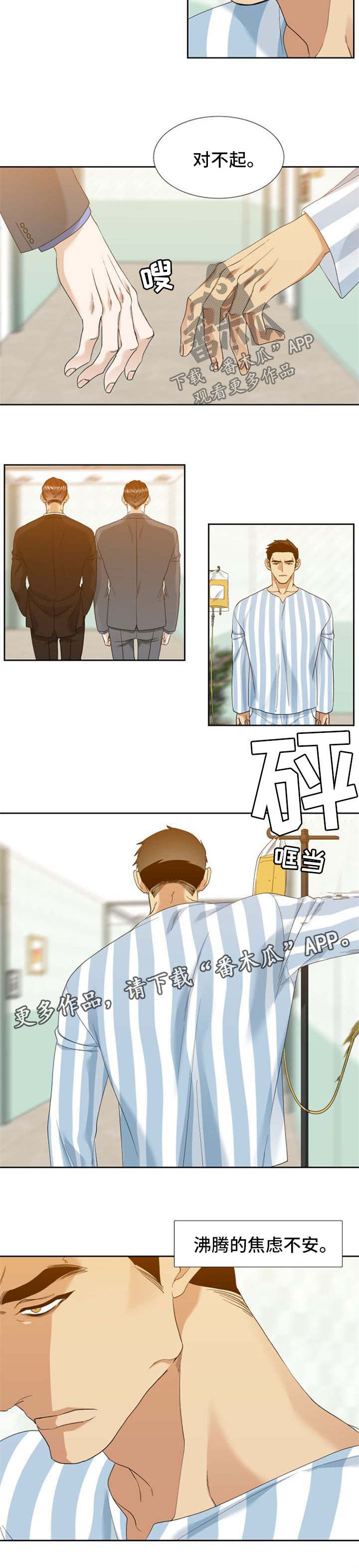狂热漫画,第45章：要回小拇指2图