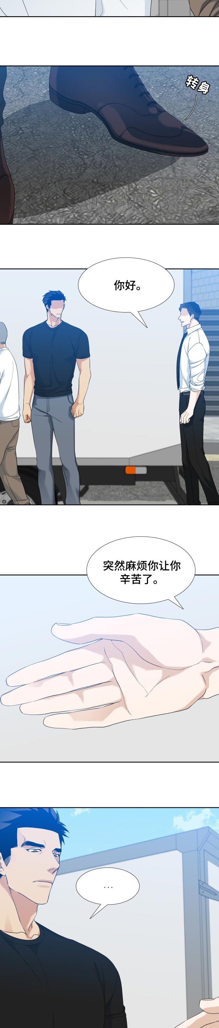 狂热漫画,第94章：久别重逢2图