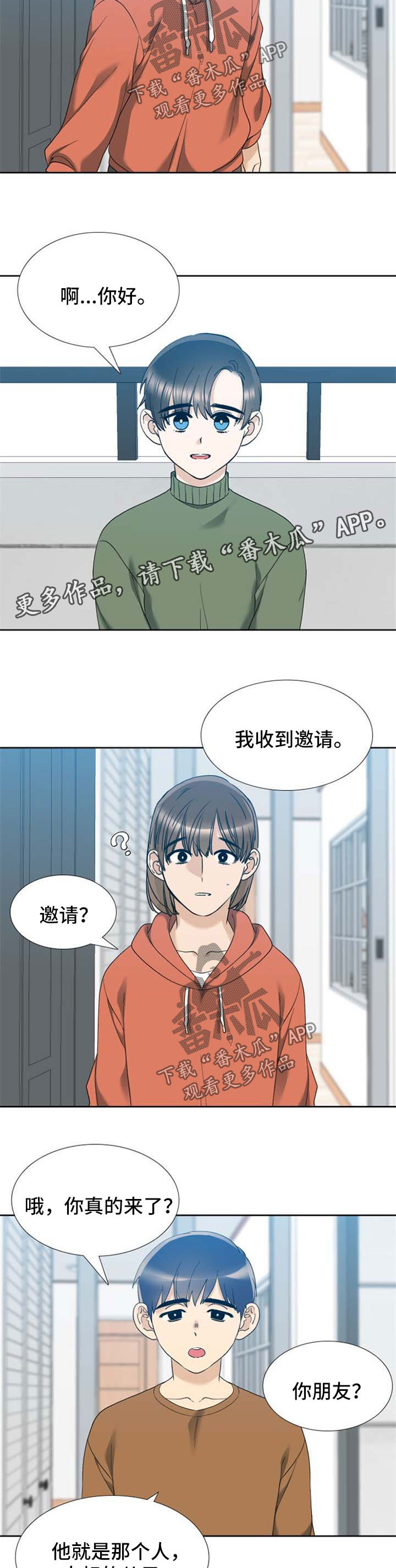 狂热漫画,第48章：有客人来了5图