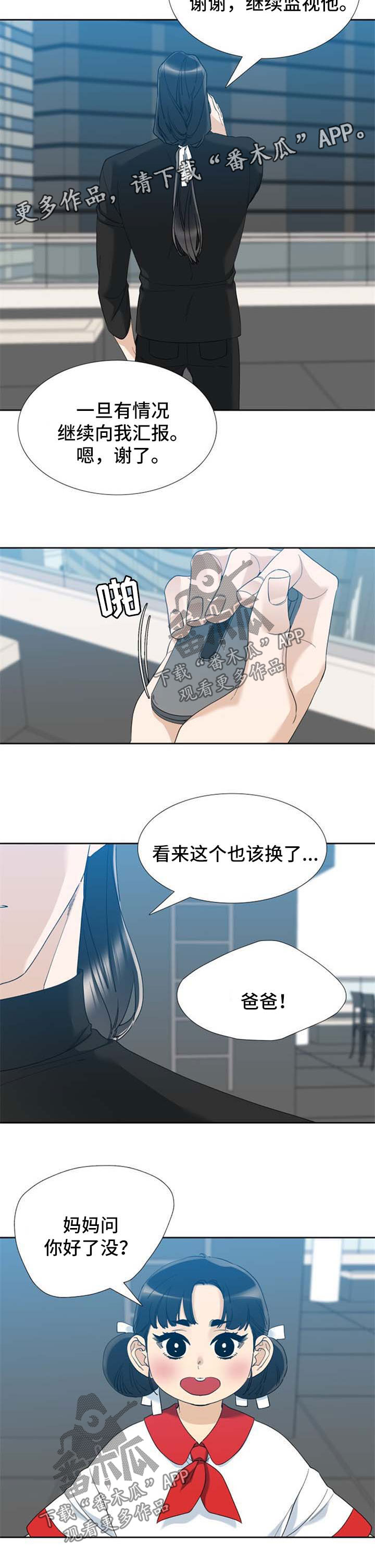 狂热漫画,第48章：有客人来了2图