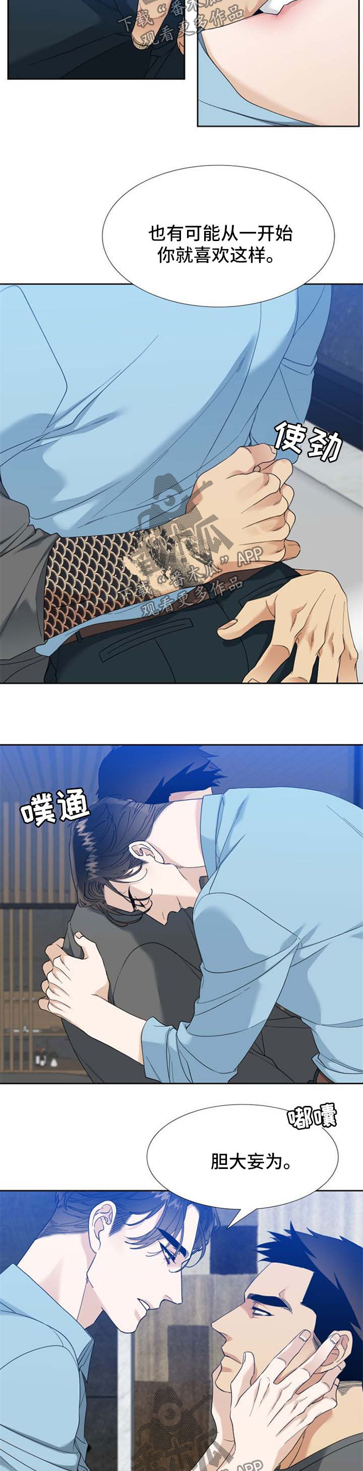 狂热漫画,第52章：胆大妄为2图