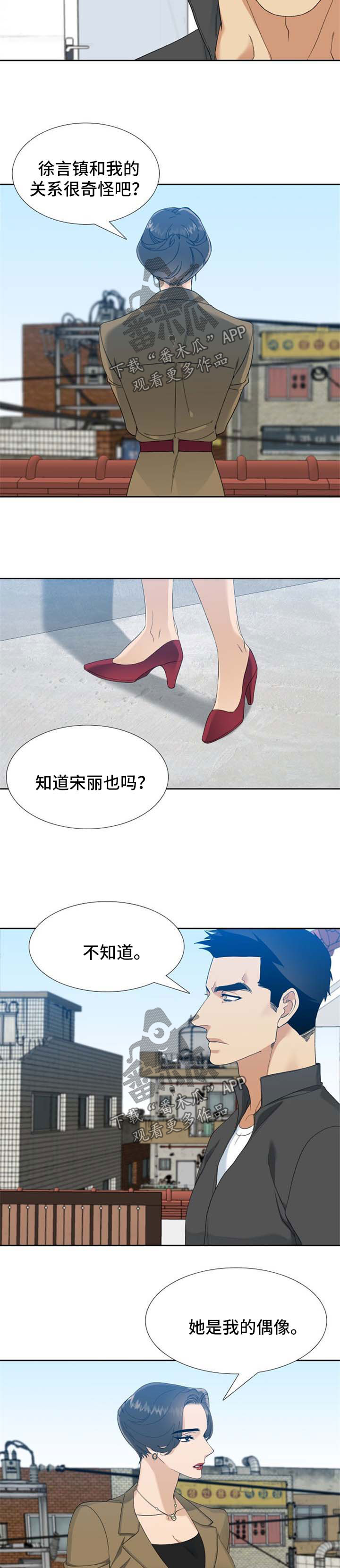 狂热漫画,第49章：计划之外2图