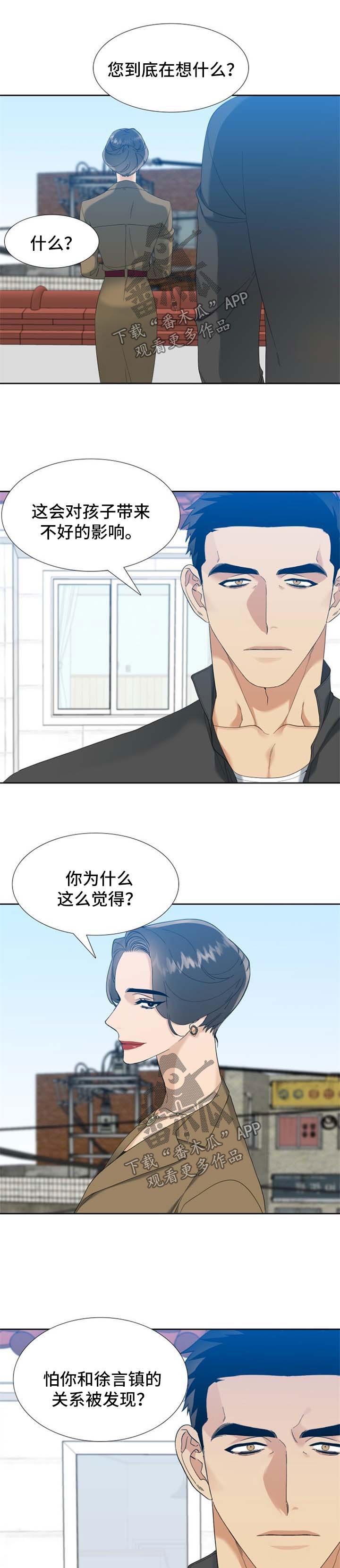 狂热漫画,第49章：计划之外1图