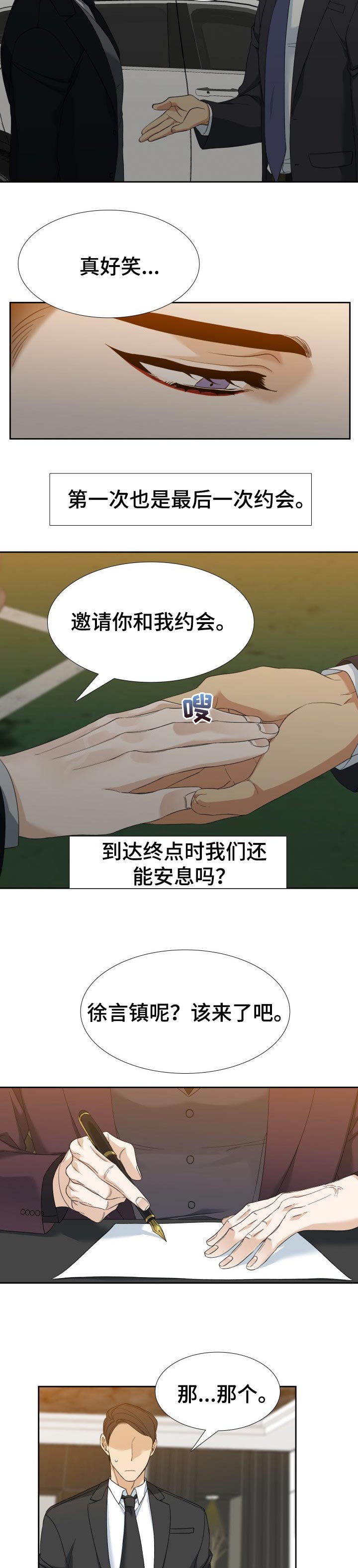第82章：最后一次约会4