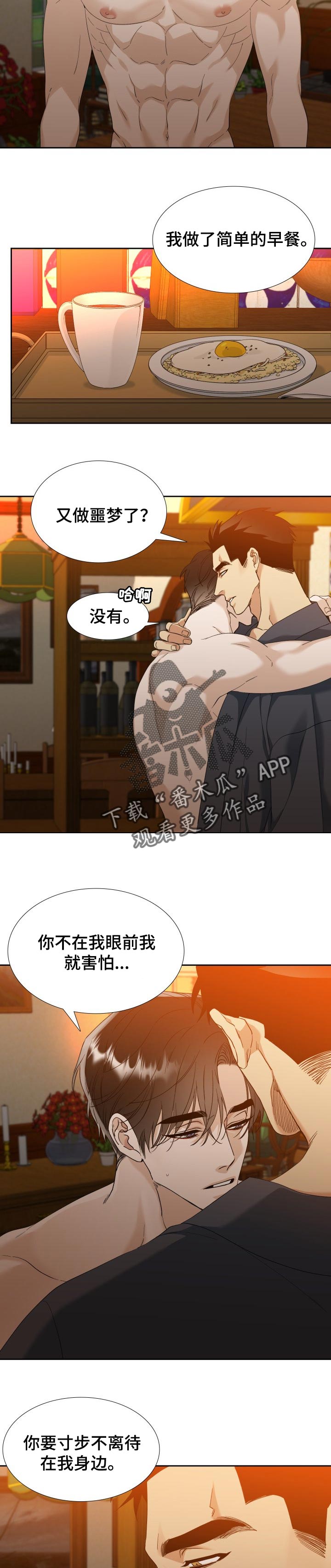 第96章：【番外】不安2