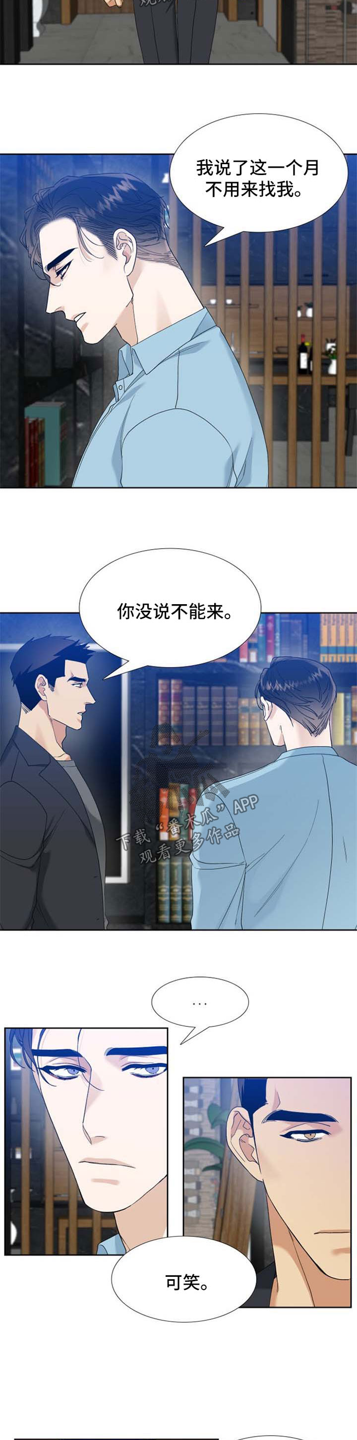 狂热漫画,第51章：自己看着办5图