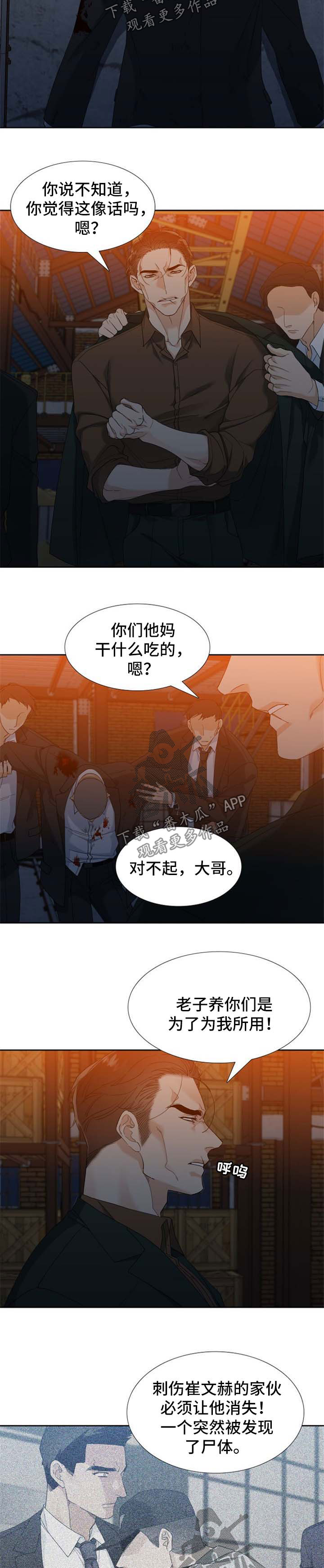 狂热漫画,第51章：自己看着办2图