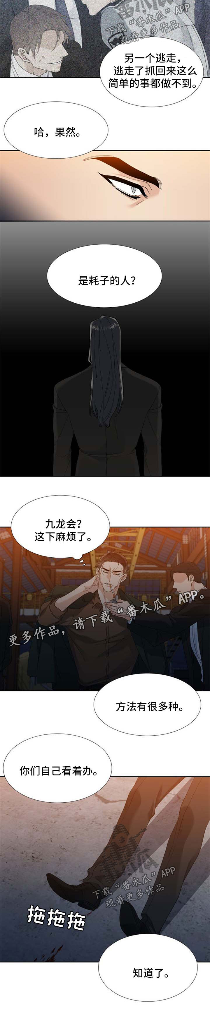 狂热漫画,第51章：自己看着办3图
