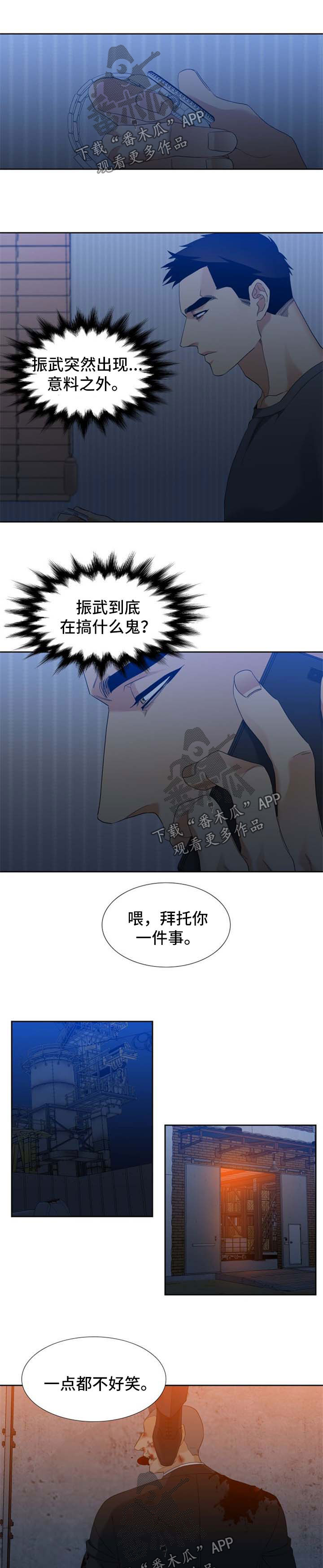 狂热漫画,第51章：自己看着办1图