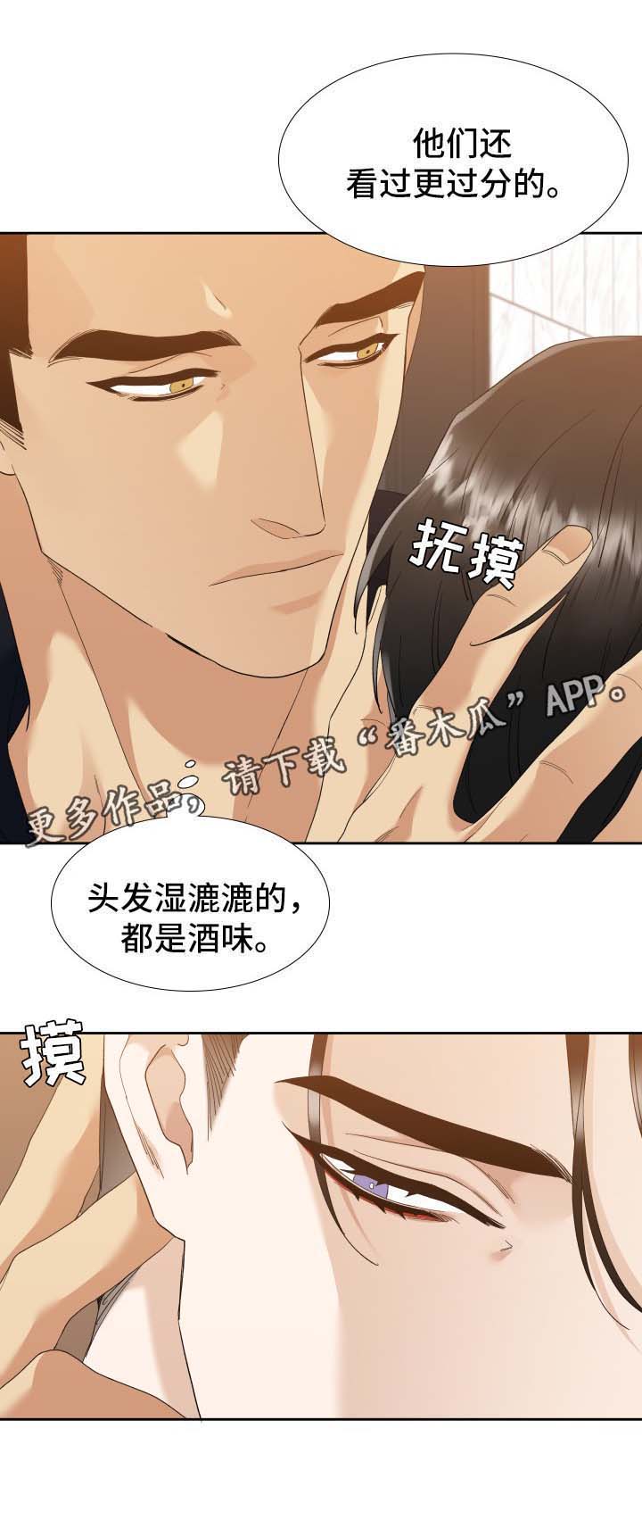 狂热漫画,第28章：酒醒了4图