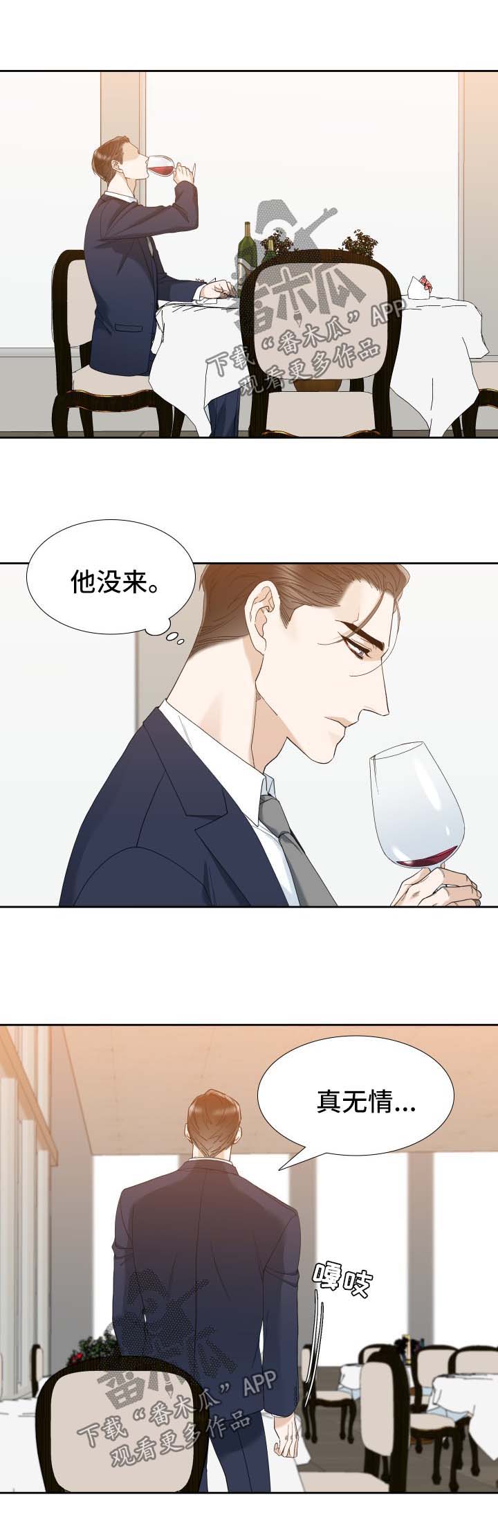 狂热漫画,第28章：酒醒了1图