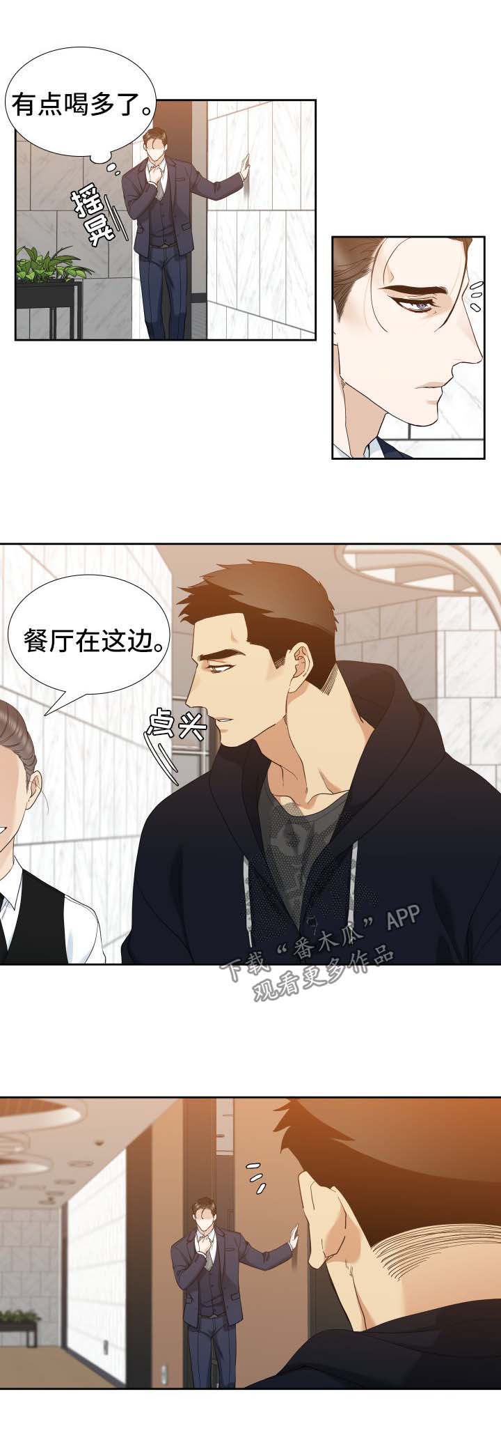 狂热漫画,第28章：酒醒了2图