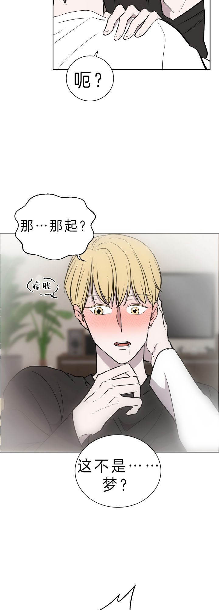 出局刘邦漫画,第34话3图