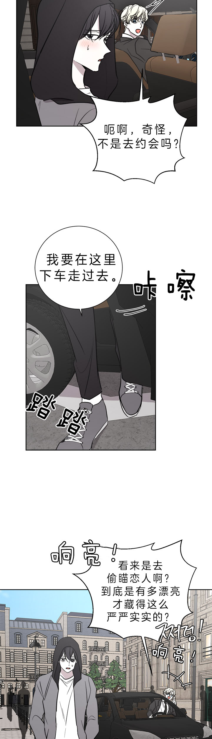 出局漫画,第29话5图