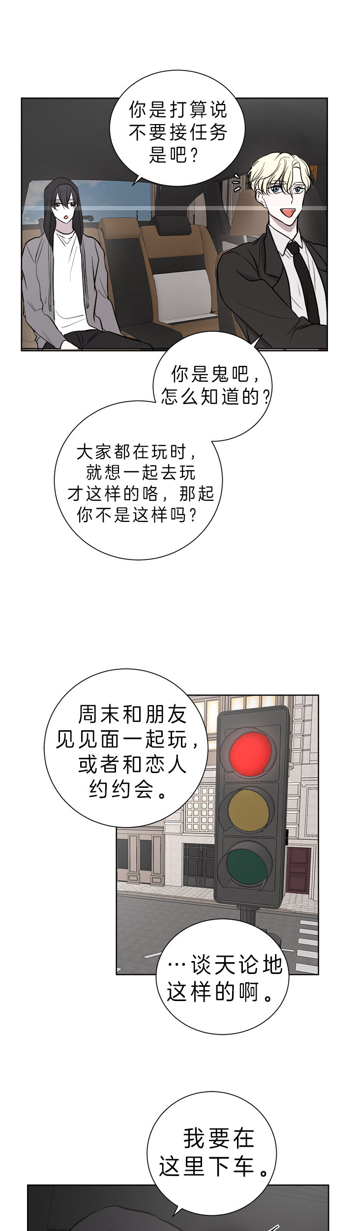 出局漫画,第29话4图