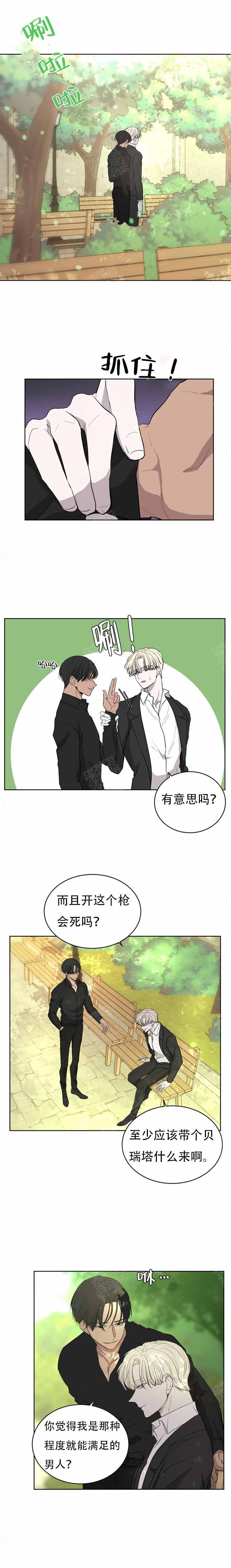 出局刘邦漫画,第7话1图