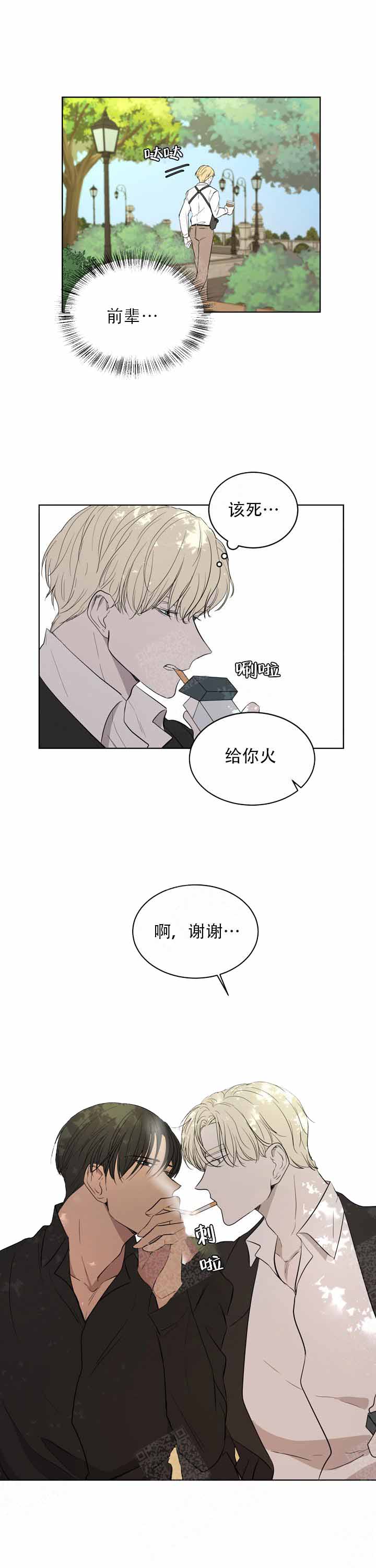 出局刘邦漫画,第7话5图