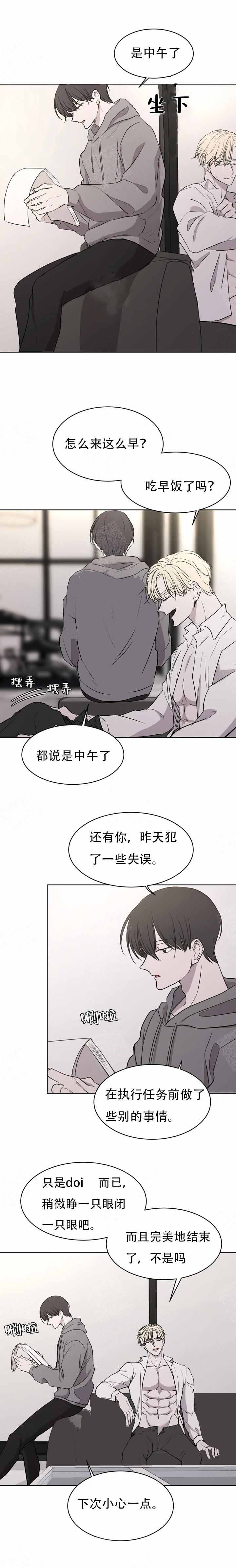 出局刘邦漫画,第6话4图