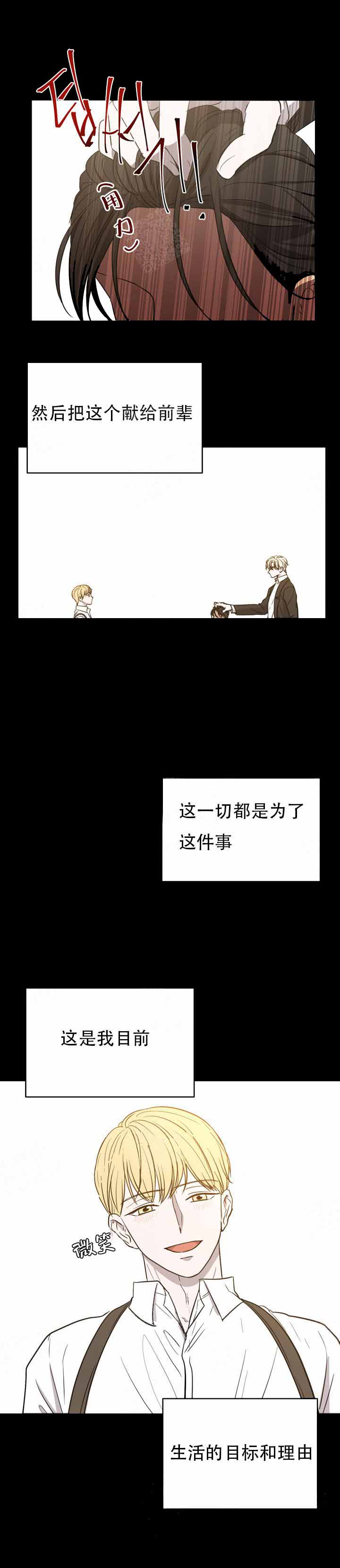 出局刘邦漫画,第6话1图