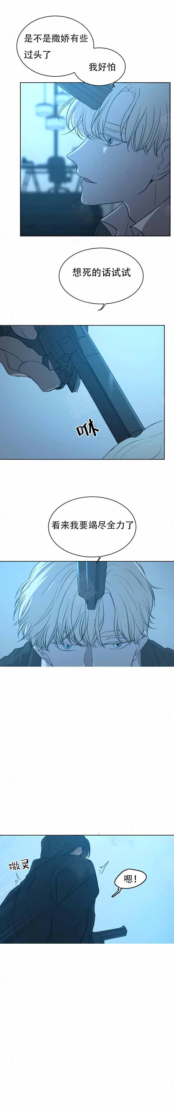出局刘邦漫画,第5话2图