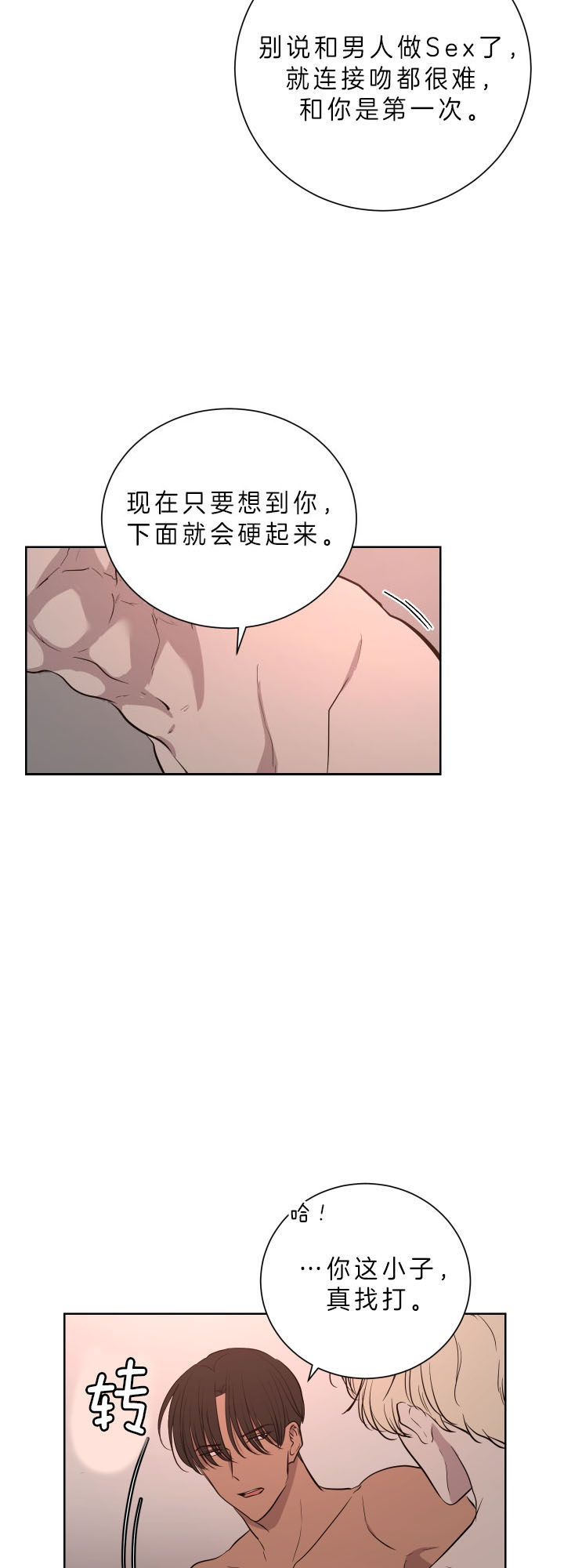 出局刘邦漫画,第35话4图