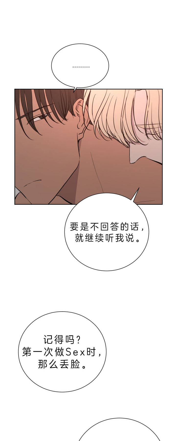 出局刘邦漫画,第35话3图