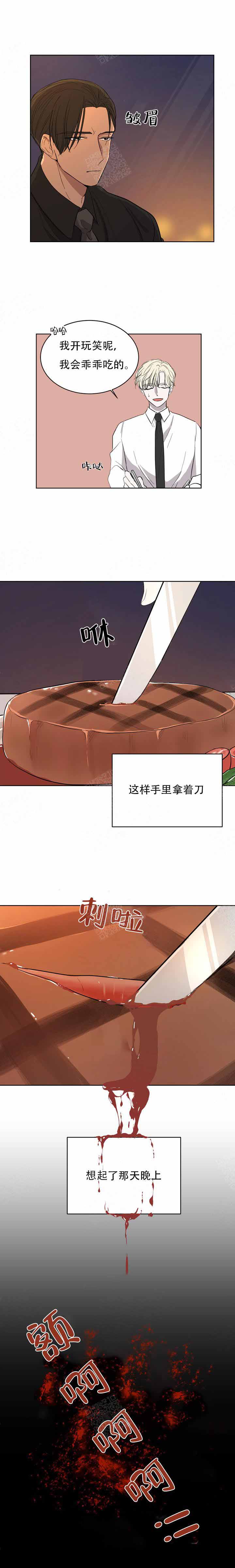 出局刘邦漫画,第8话2图