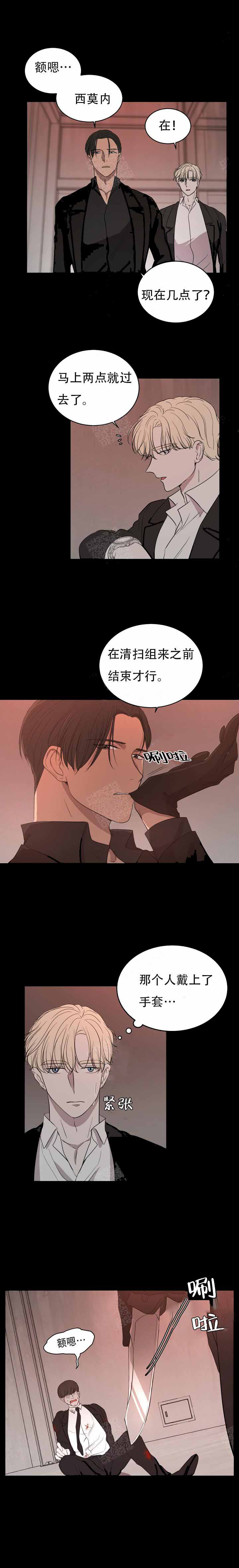 出局刘邦漫画,第8话4图