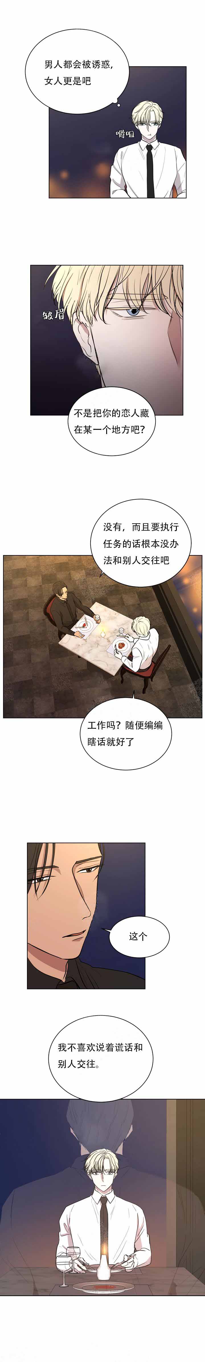 出局抖音版撕心裂肺漫画,第9话3图