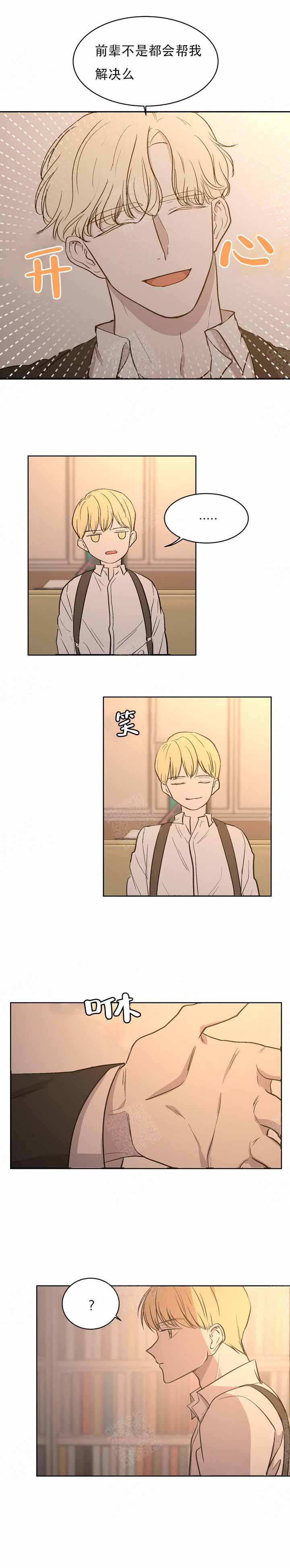 出局刘邦漫画,第3话5图