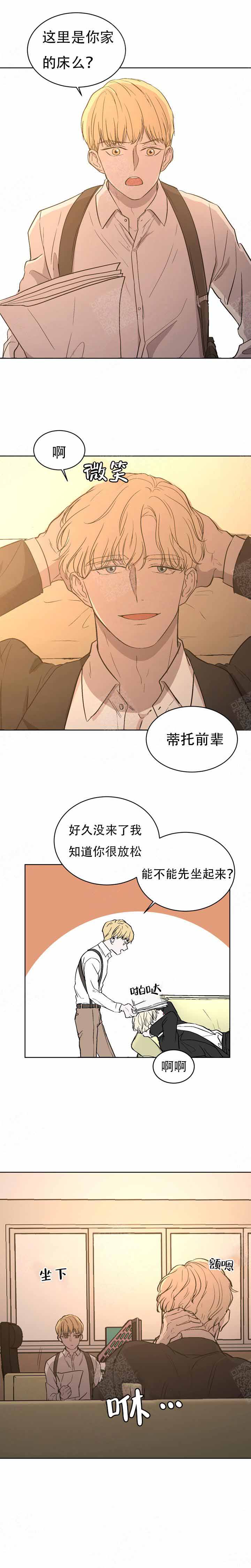 出局刘邦漫画,第3话2图