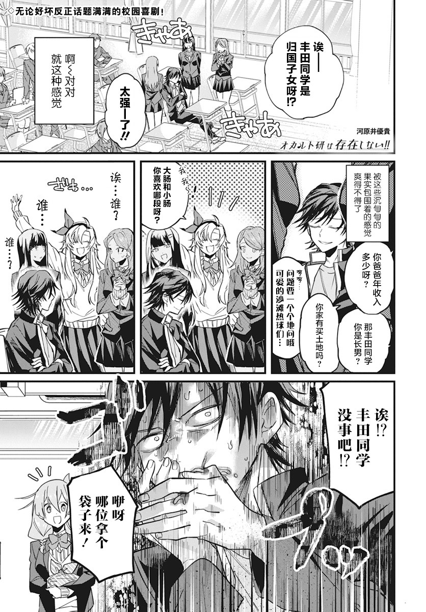 超自然研究所车贴漫画,第6话2图
