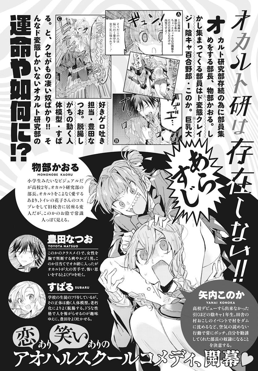 超自然研究所车贴漫画,第6话1图