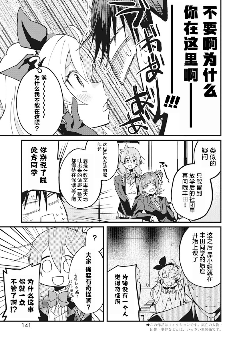 超自然研究所车贴漫画,第6话4图