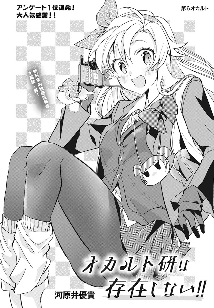 超自然研究所车贴漫画,第6话3图