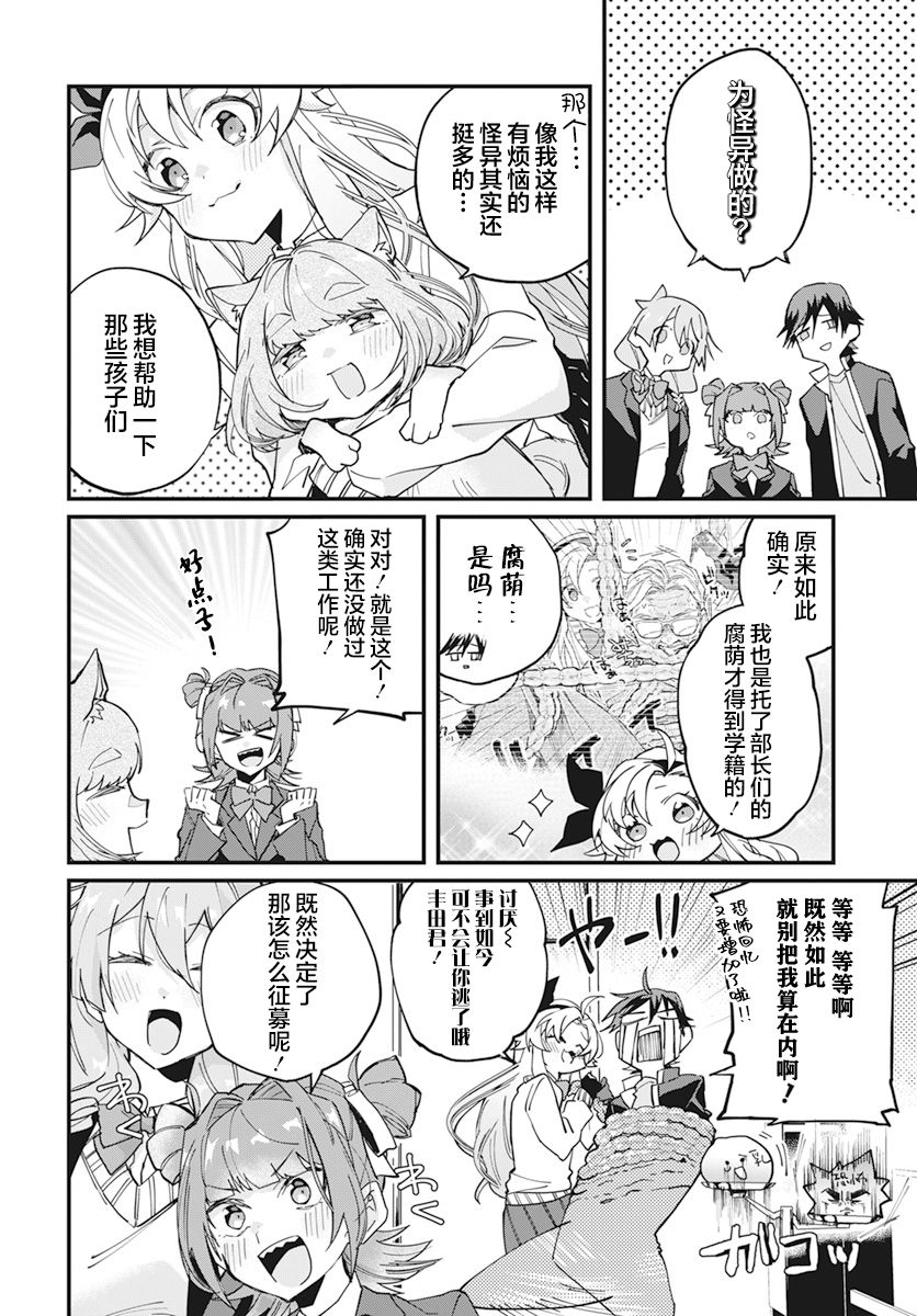 超自然研究所车贴漫画,第9话4图