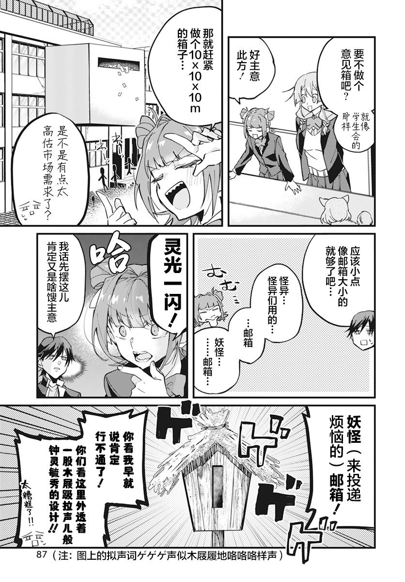 超自然研究所车贴漫画,第9话5图