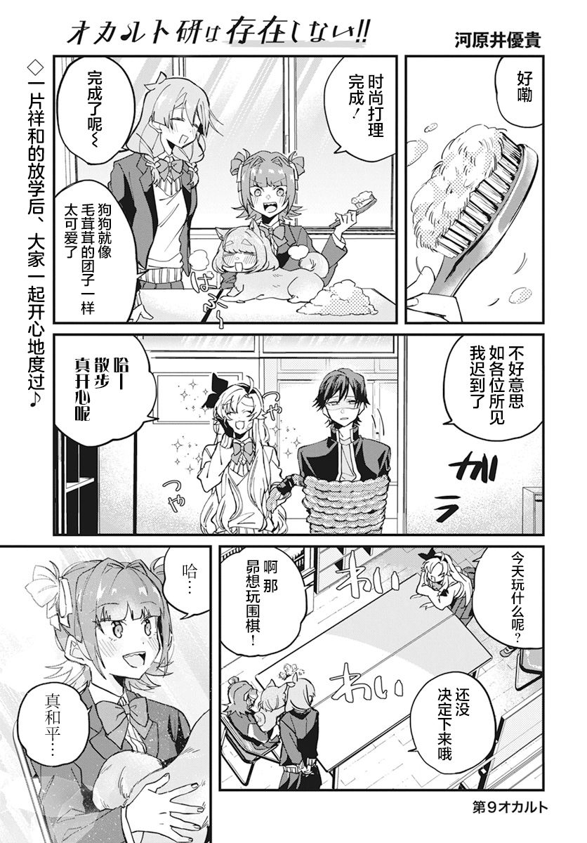 超自然研究所车贴漫画,第9话1图